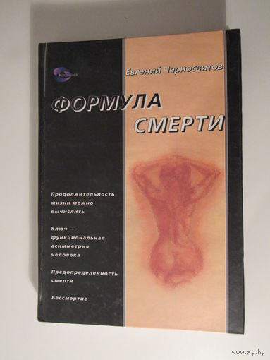 Формула смерти.