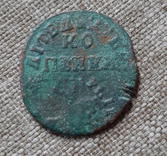 Копейка Петр l медь интересный брак , двойной удар с переворотом кружка.