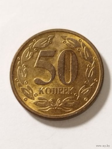 Приднестровье 50 копеек 2005