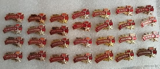 Значки. Города - герои. Москва. Ленинград, Киев, Минск , Севастополь, Одесса,  Волгоград. Цена указывается за один значок. #-III-03