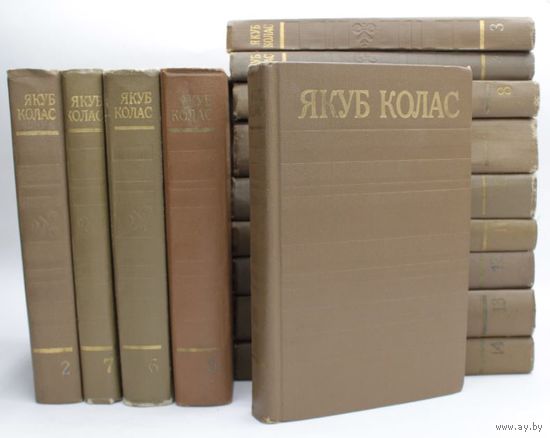 Якуб Колас. Збор твораў у 14 тамах. Мінск Мастацкая літаратура 1972 г. Твердый переплет