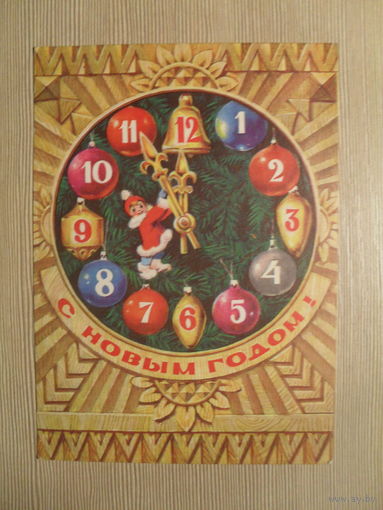 ПОДПИСАННАЯ ОТКРЫТКА. СССР.С НОВЫМ ГОДОМ! худ. И.ИСКРИНСКАЯ. 1978 г.