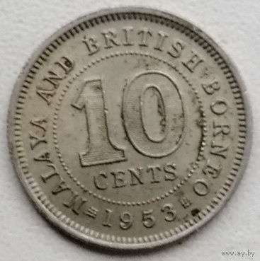 Малайя и Британское Борнео 10 цент 1953