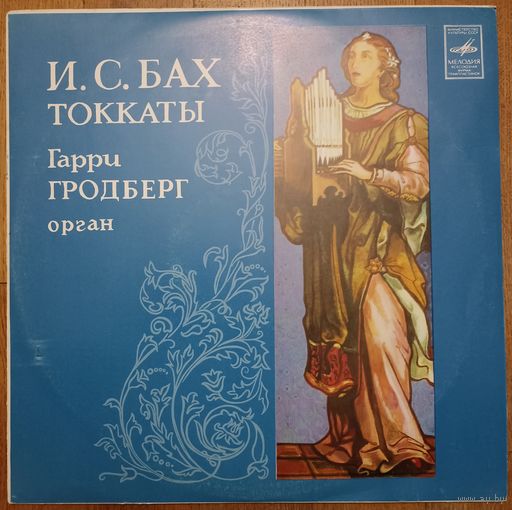 Johann Sebastian Bach, Harry Grodberg – Токкаты