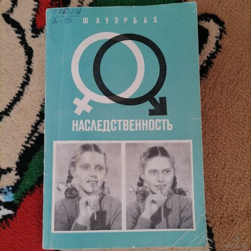Книга Наследственность, Медицина
