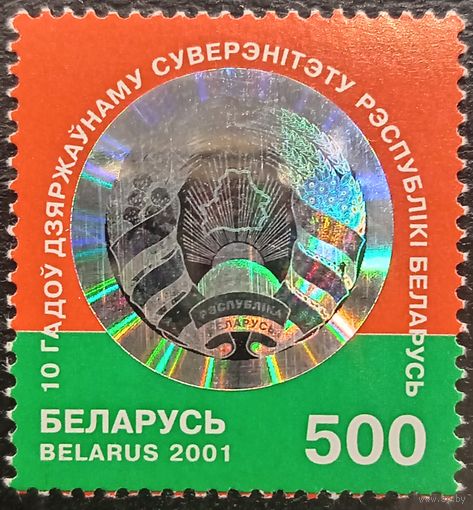 Беларусь 2001. 10 лет государственному суверенитету Беларуси