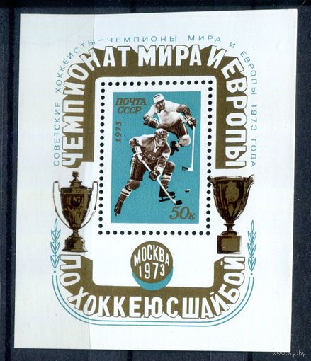 СССР - 1973г. - Советские хоккеисты - чемпионы мира и европы - полная серия, MNH [Mi bl. 87] - 1 блок