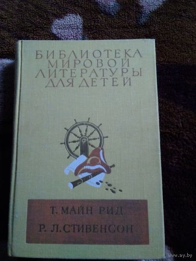 Стивенсон, Рид
