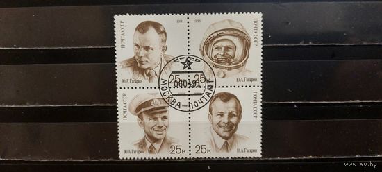 РАСПРОДАЖА. СССР 1991г. Полная серия. Гаш.