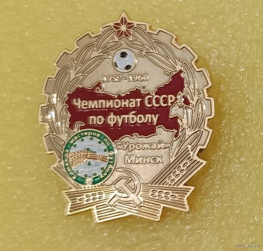 Футбол ФК Урожай Минск
