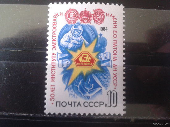 1984 Космическая сварка**