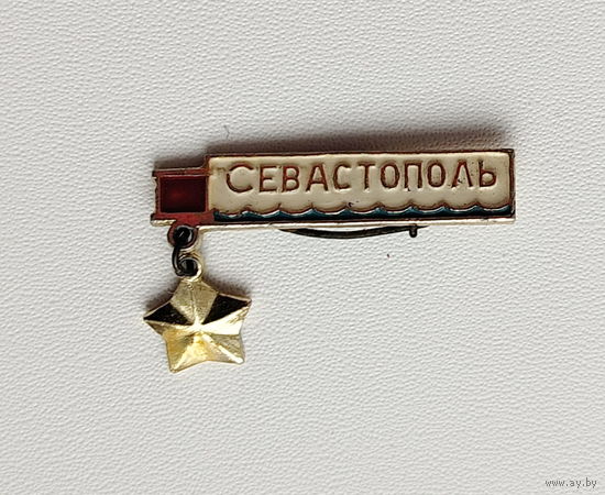 Севастополь. Т-67.