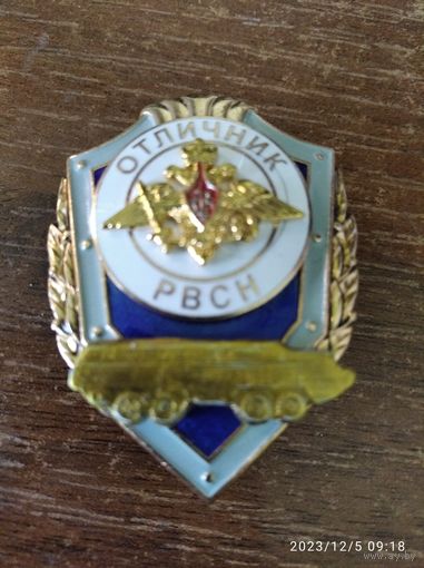 Отличник РВСН (СС-23)