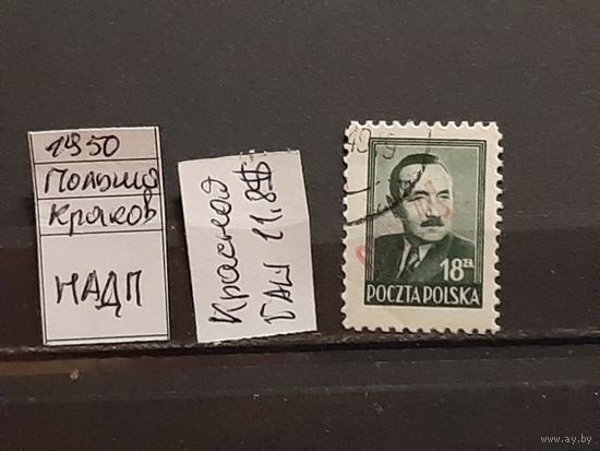 ПОЛЬША 1950г. НАДП. Гаш.