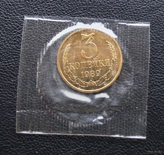3 копеек 1989 год наборная
