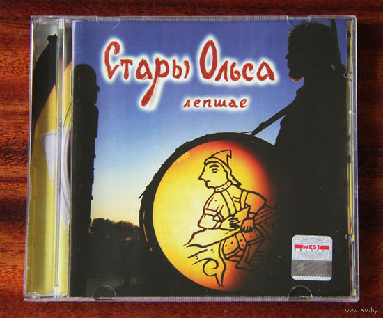 Стары Ольса "Лепшае" (Audio CD - 2009)