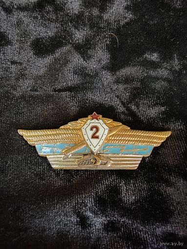 Знак офицерский 2 класса ВС СССР