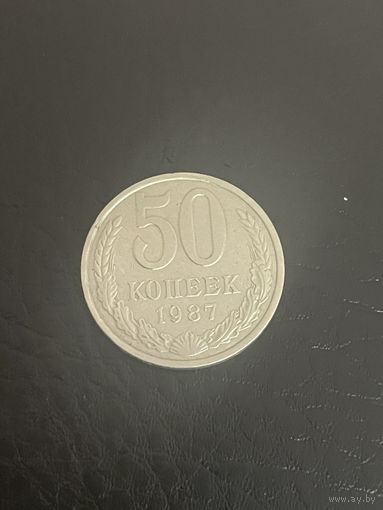 50 копеек 1987