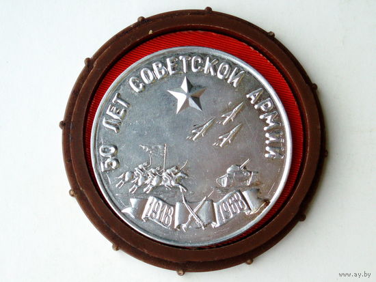 Медаль 1968 год Беларусь Ленин Амкодор Минск 50 лет Советской Армии. Завод им. Ленина (ОАО Амкодор - Белвар) # M9