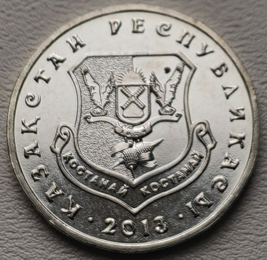 Казахстан 50 тенге 2013 Костанай