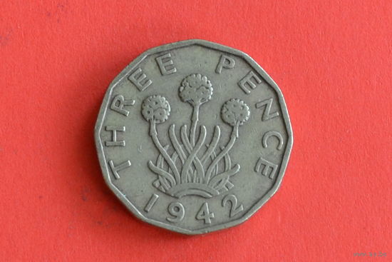 Великобритания 3 пенса 1942 с 1 руб