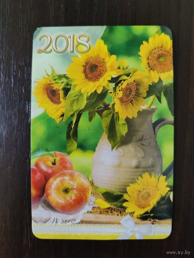 Календарик Подсолнухи 2018г