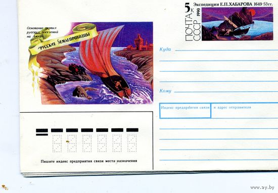 ХМК с ОРИГ. МАРКОЙ, СССР, 1990, Заг.165 ХАБАРОВ