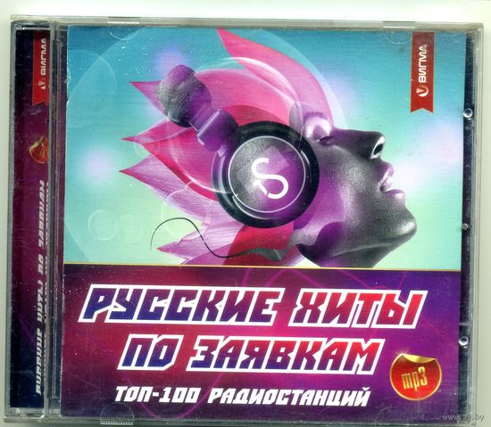 CD-R Русские хиты по заявкам