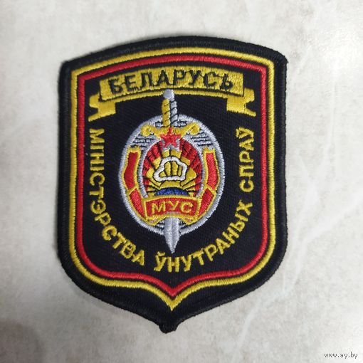 Нарукавный знак. МВД. Министерство внутренних войск. Беларусь.