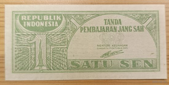 1 сен 1945 года - Индонезия - UNC - первая банкнота Республики Индонезия