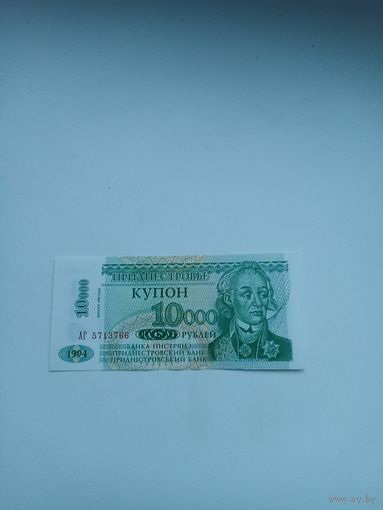 Приднестровье 10 000 рублей 1998 год