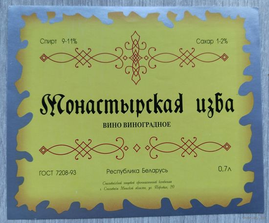 Этикетка винная.Беларусь.2000-2006, 00258