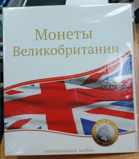 Альбом-папка на кольцах "Монеты Великобритании ".Формат Оптима для листов 250*200мм.Ширина корешка 50мм