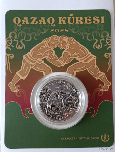 Казахстан. 200 тенге 2025 года. Борьба.