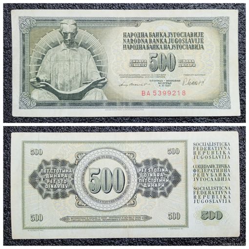 500 динар Югославия 1981 г.