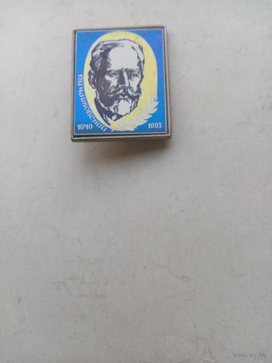 ЗНАЧОК ЧАЙКОВСКИЙ