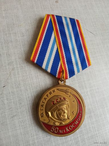 Медаль. 50 лет Космонавтике. КПРФ.