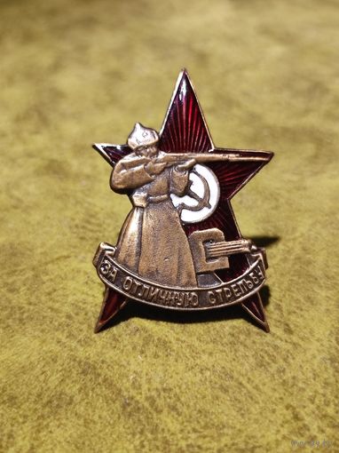 Знак "За отличную стрельбу" СССР, 1930г.
