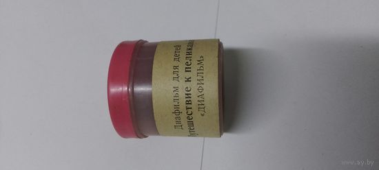 Диафильм для детей 1976г Путешествие к пеликанам