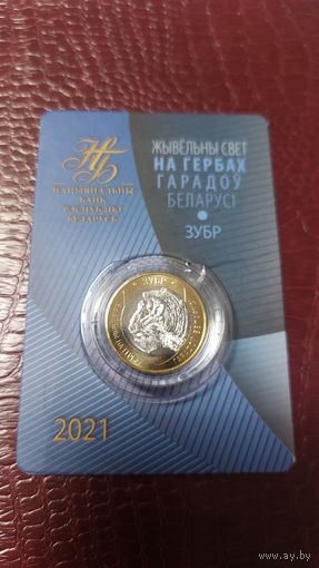 Монета 2 рубля 2021г. Беларусь. Животный мир на гербах городов Беларуси. Зубр.