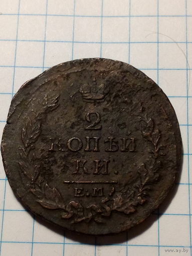 2 копейки Российская Империя 1819 год