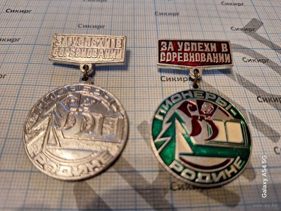 2 пионерских награды За успехи в соревновании "Миллион Родине!" (цена за оба)