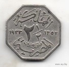 КОРОЛЕВСТВО ЕГИПЕТ. 2 1/2 МИЛЛИМА 1933. Король Ахмед Фуад I. Год тип. Редкая