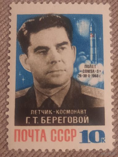 СССР 1964. Летчик-космонавт Г.Т.Береговой