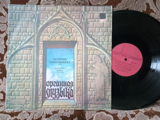 Виниловая пластинка ОРГАННАЯ МУЗЫКА.