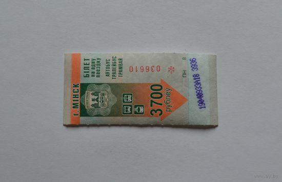 Проездной билет.