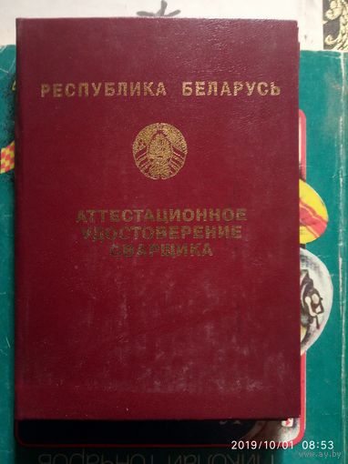 Удостоверение сварщика