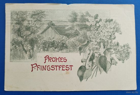 Открытка старинная. 1903 г.