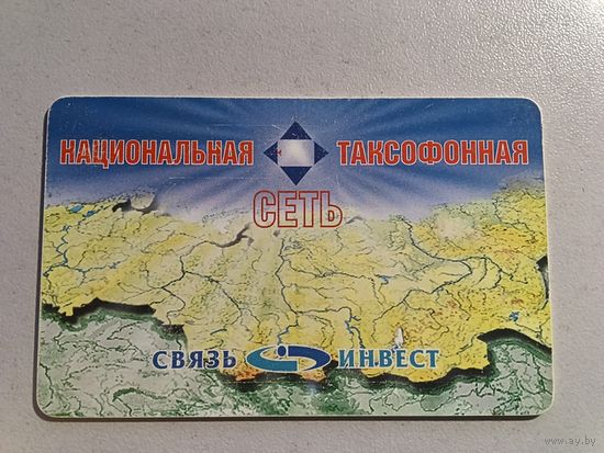 Телефонная карта.