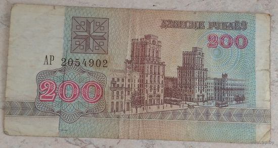 200 рублей 1992 серия АР 2054902. Возможен обмен
